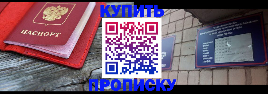 прописка для школы в Бузулуке