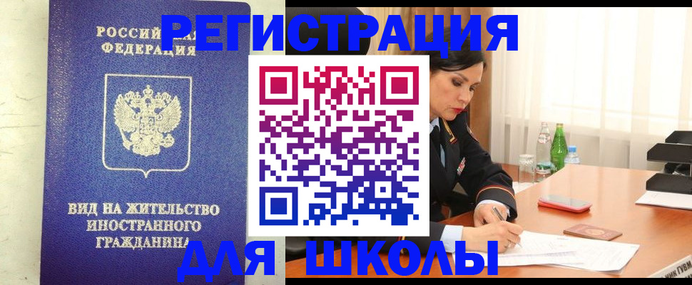 прописка ребенка в Бузулуке