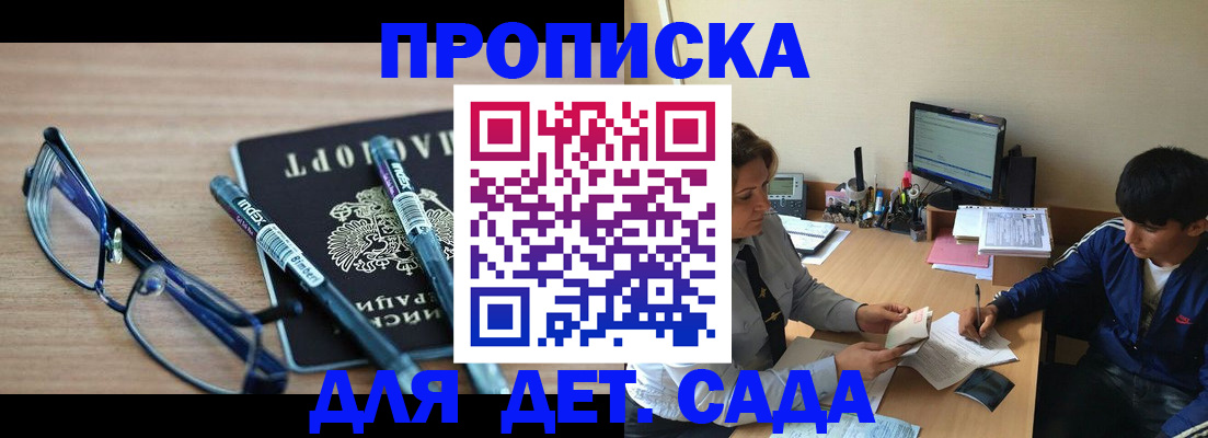 временная регистрация для школы в Бузулуке