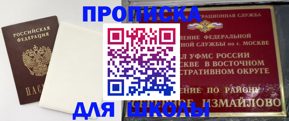 прописка ребенка в Бузулуке
