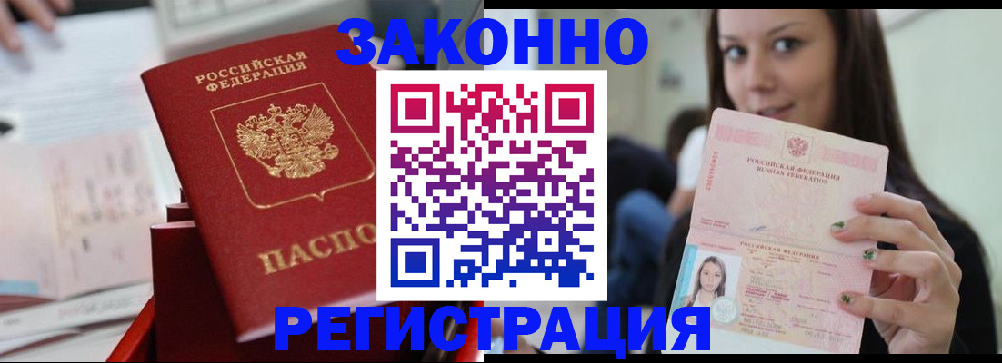 прописка иностранных граждан в Бузулуке