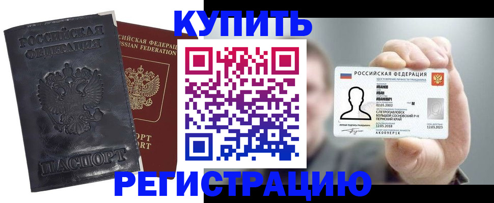 прописка для работы в Бузулуке