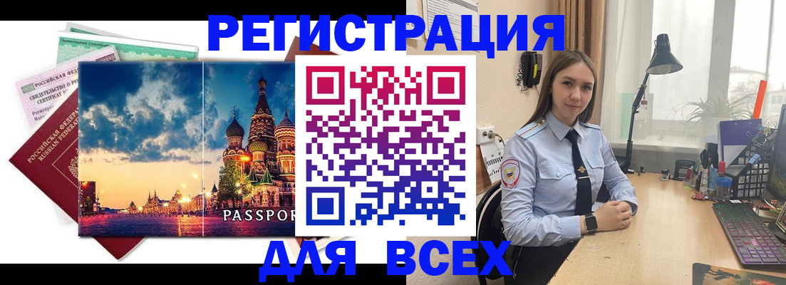 временная регистрация законно в Бузулуке