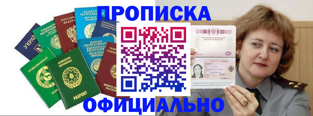 временная регистрация недорого в Бузулуке